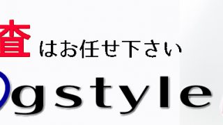 浮気調査の成功率ＮＯ.１の(株)ジースタイル