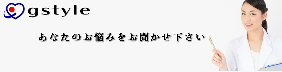 あなたの悩みをお聞かせ下さい